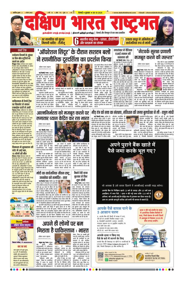 Dakshin Bharat Rashtramat Chennai