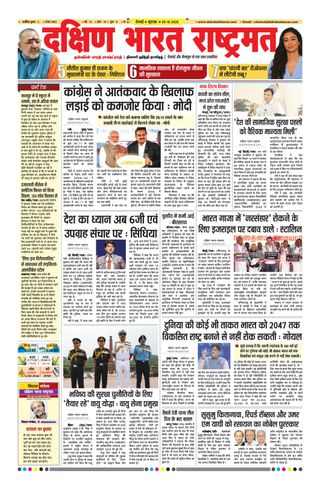 Dakshin Bharat Rashtramat Chennai