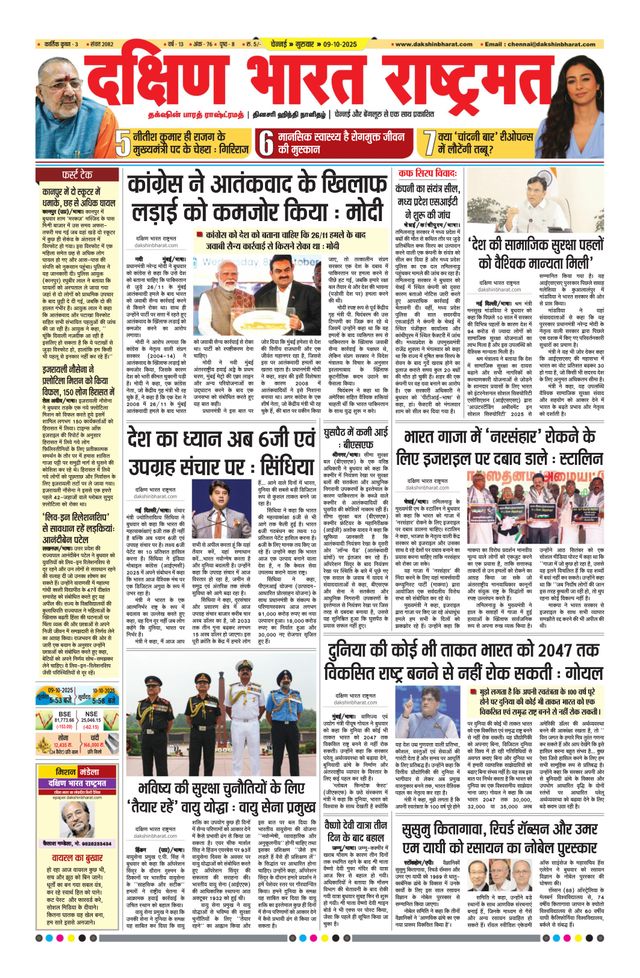 Dakshin Bharat Rashtramat Chennai