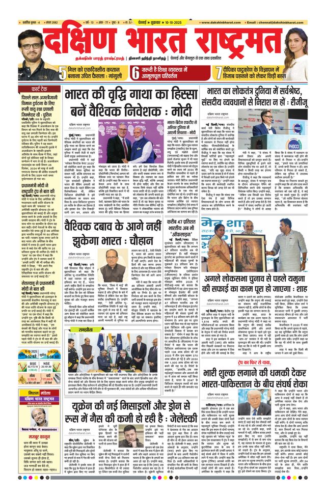 Dakshin Bharat Rashtramat Chennai