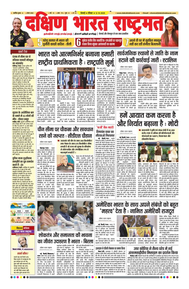 Dakshin Bharat Rashtramat Chennai