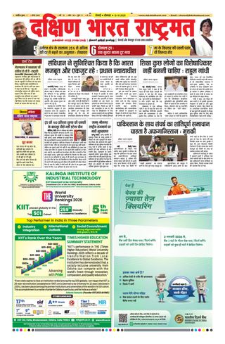 Dakshin Bharat Rashtramat Chennai