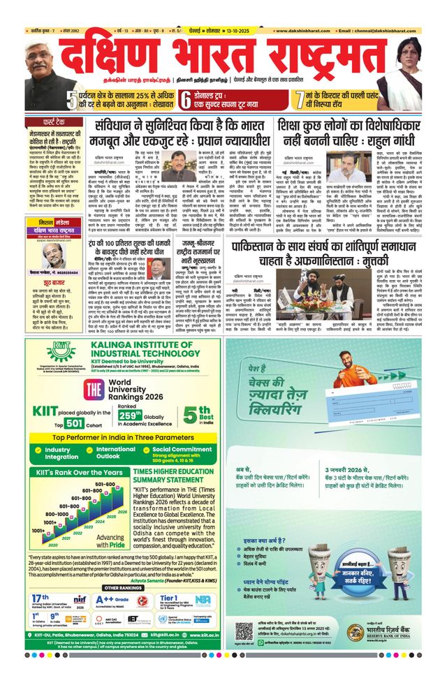 Dakshin Bharat Rashtramat Chennai