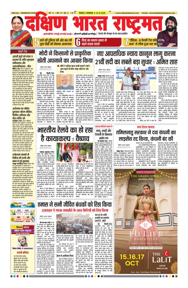 Dakshin Bharat Rashtramat Chennai