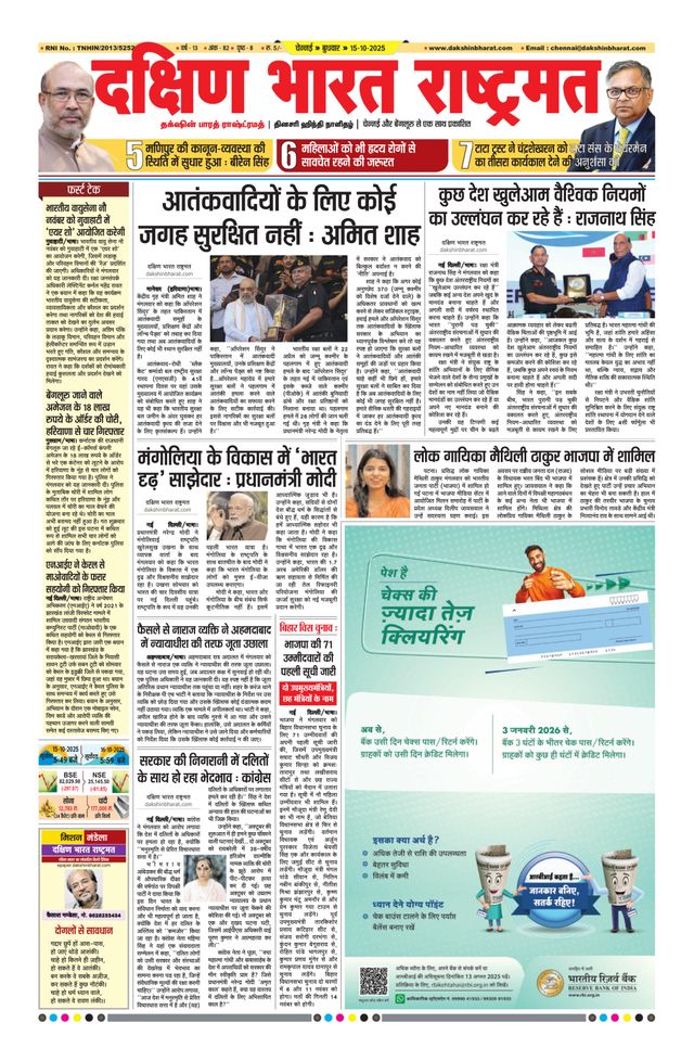 Dakshin Bharat Rashtramat Chennai