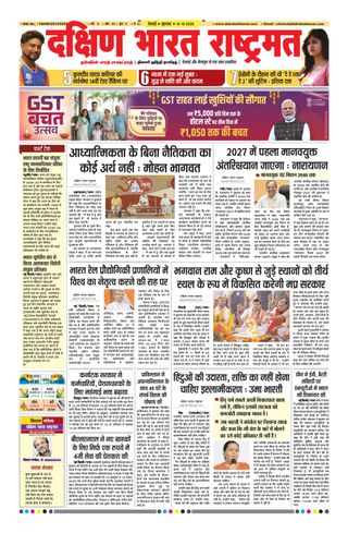Dakshin Bharat Rashtramat Chennai