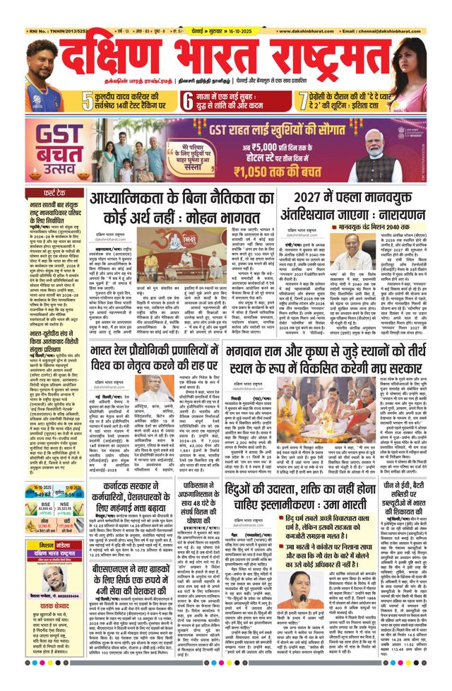 Dakshin Bharat Rashtramat Chennai