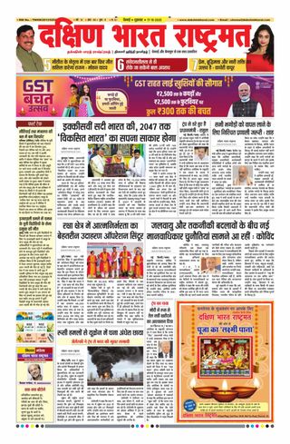 Dakshin Bharat Rashtramat Chennai