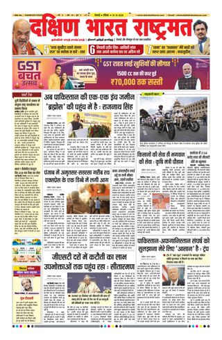Dakshin Bharat Rashtramat Chennai