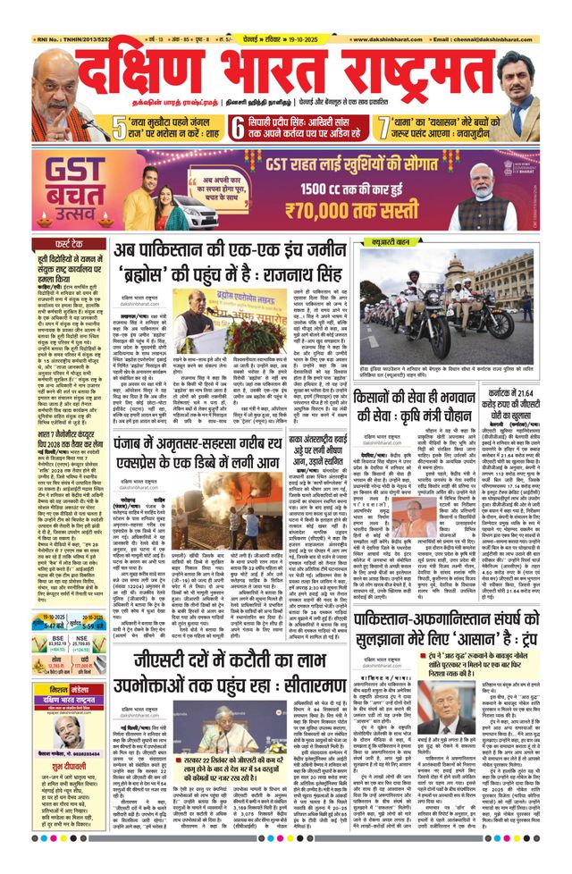 Dakshin Bharat Rashtramat Chennai