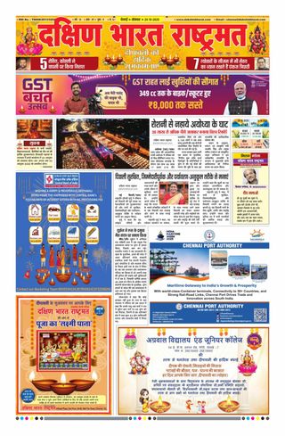 Dakshin Bharat Rashtramat Chennai