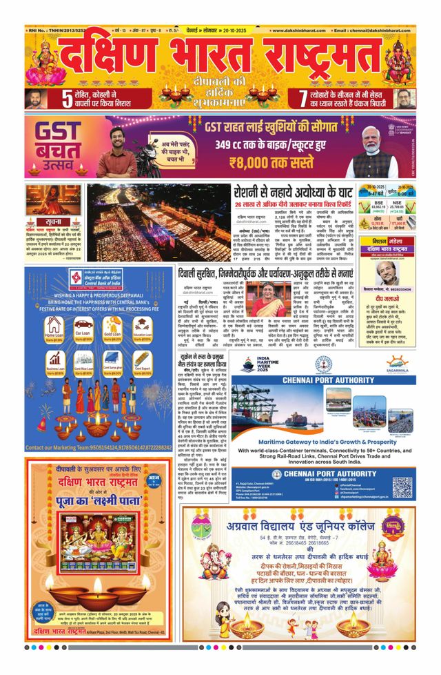 Dakshin Bharat Rashtramat Chennai