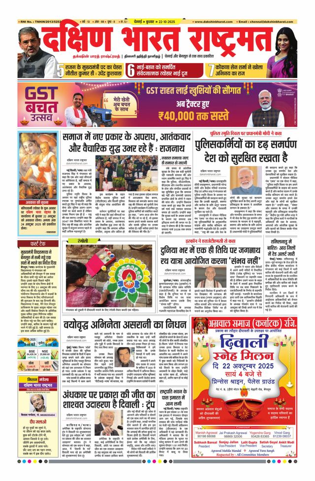 Dakshin Bharat Rashtramat Chennai