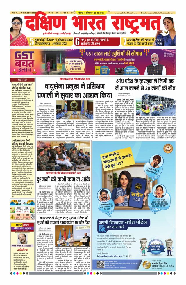 Dakshin Bharat Rashtramat Chennai