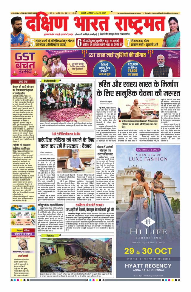 Dakshin Bharat Rashtramat Chennai