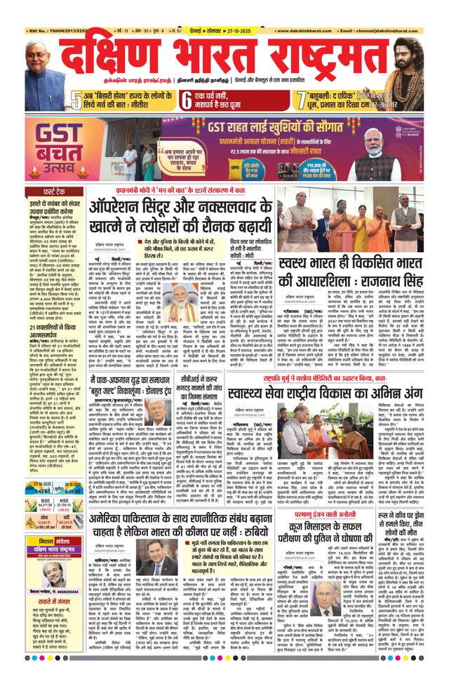 Dakshin Bharat Rashtramat Chennai