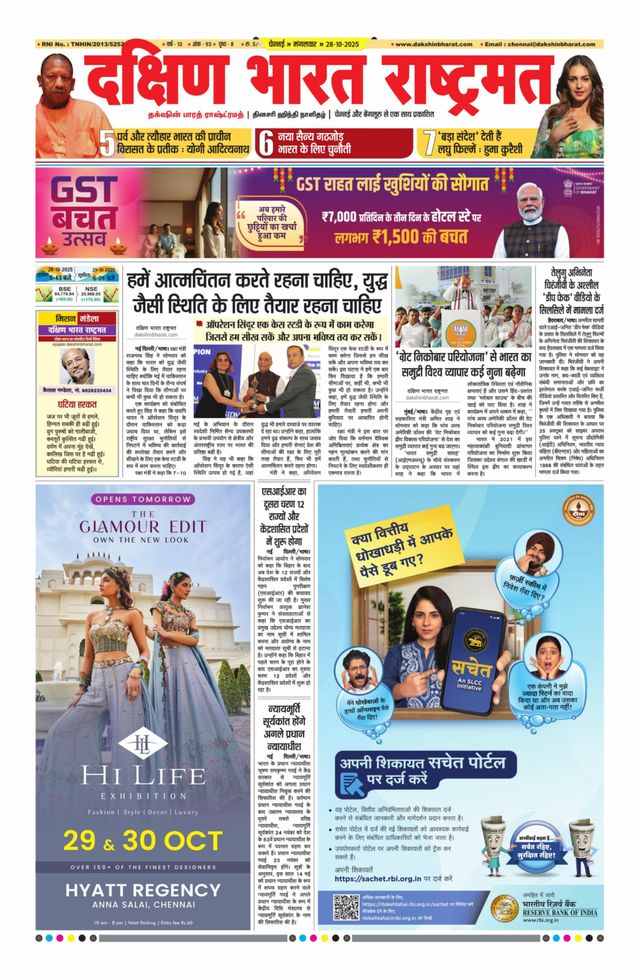 Dakshin Bharat Rashtramat Chennai