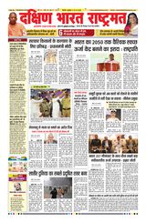Dakshin Bharat Rashtramat Chennai Dakshin Bharat Rashtramat Chennai