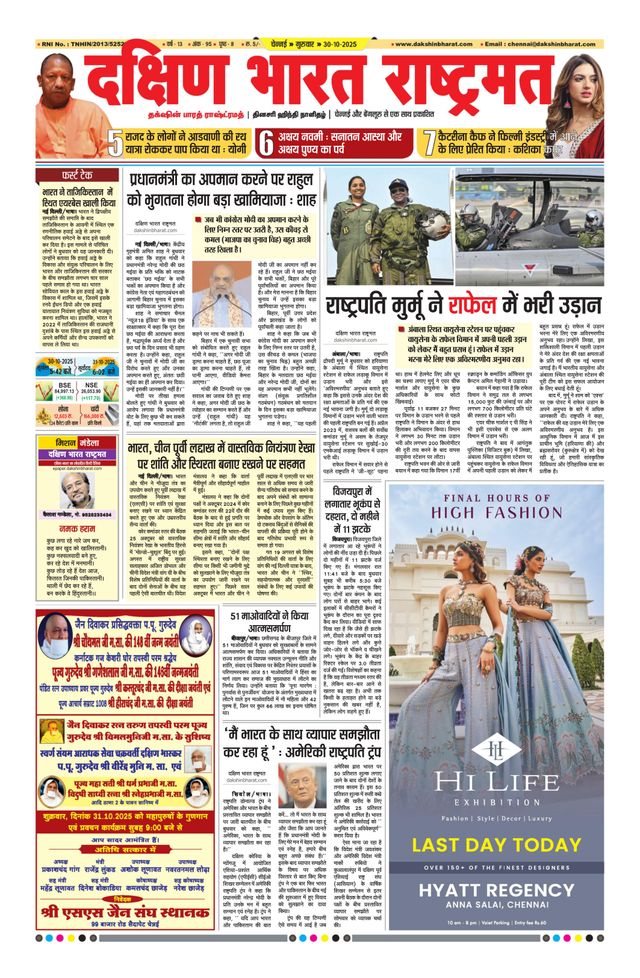 Dakshin Bharat Rashtramat Chennai