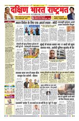 Dakshin Bharat Rashtramat Chennai Dakshin Bharat Rashtramat Chennai
