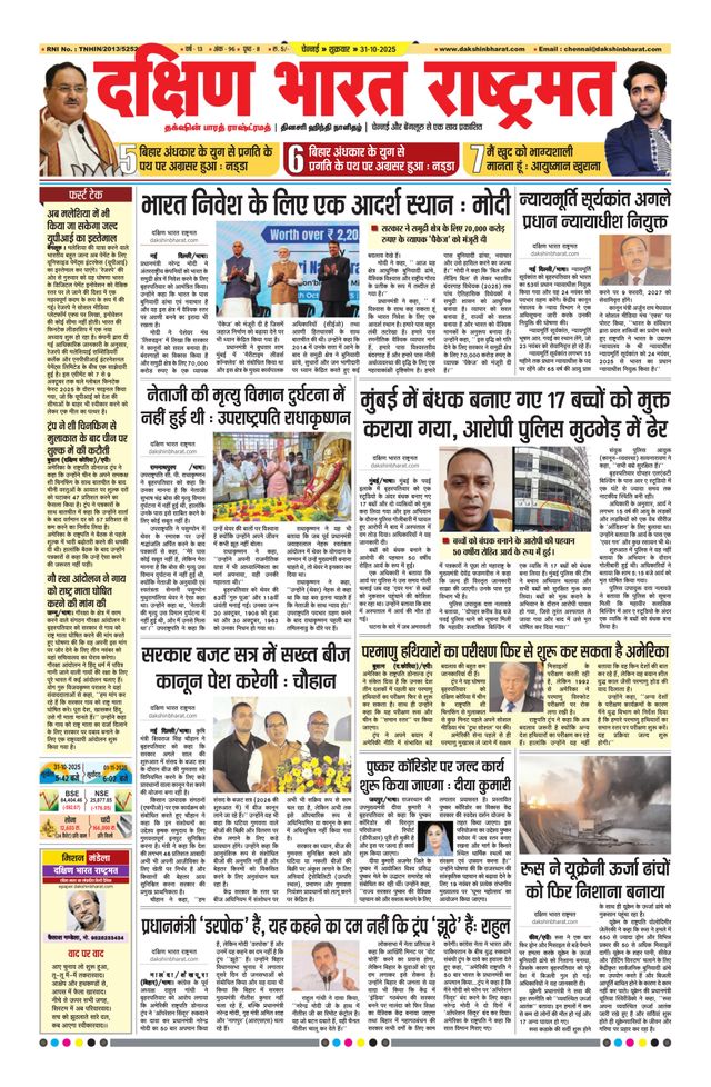 Dakshin Bharat Rashtramat Chennai