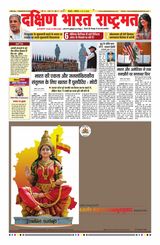 Dakshin Bharat Rashtramat Chennai Dakshin Bharat Rashtramat Chennai