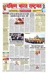 Dakshin Bharat Rashtramat Chennai