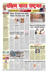 Dakshin Bharat Rashtramat Chennai