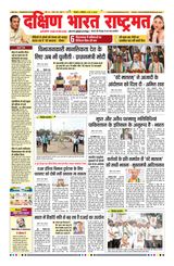 Dakshin Bharat Rashtramat Chennai