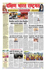 Dakshin Bharat Rashtramat Chennai