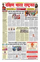 Dakshin Bharat Rashtramat Chennai