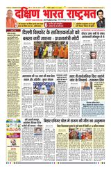 Dakshin Bharat Rashtramat Chennai