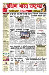 Dakshin Bharat Rashtramat Chennai