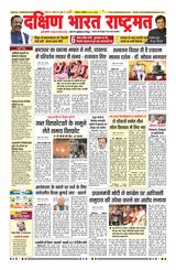 Dakshin Bharat Rashtramat Chennai