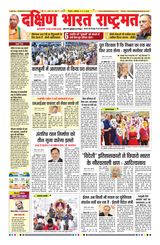 Dakshin Bharat Rashtramat Chennai