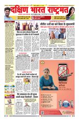Dakshin Bharat Rashtramat Chennai