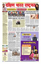 Dakshin Bharat Rashtramat Chennai