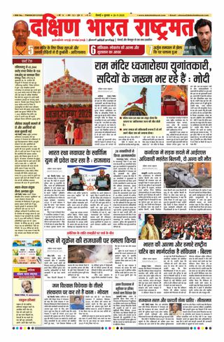 Dakshin Bharat Rashtramat Chennai