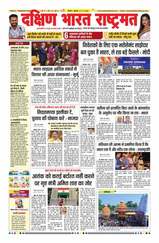 Dakshin Bharat Rashtramat Chennai