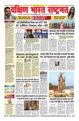 Dakshin Bharat Rashtramat Chennai