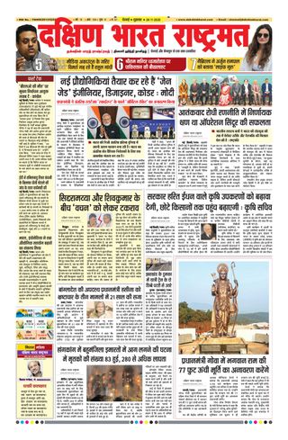 Dakshin Bharat Rashtramat Chennai