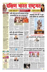 Dakshin Bharat Rashtramat Chennai