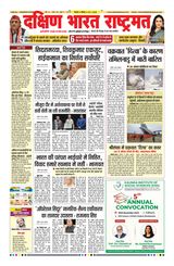 Dakshin Bharat Rashtramat Chennai