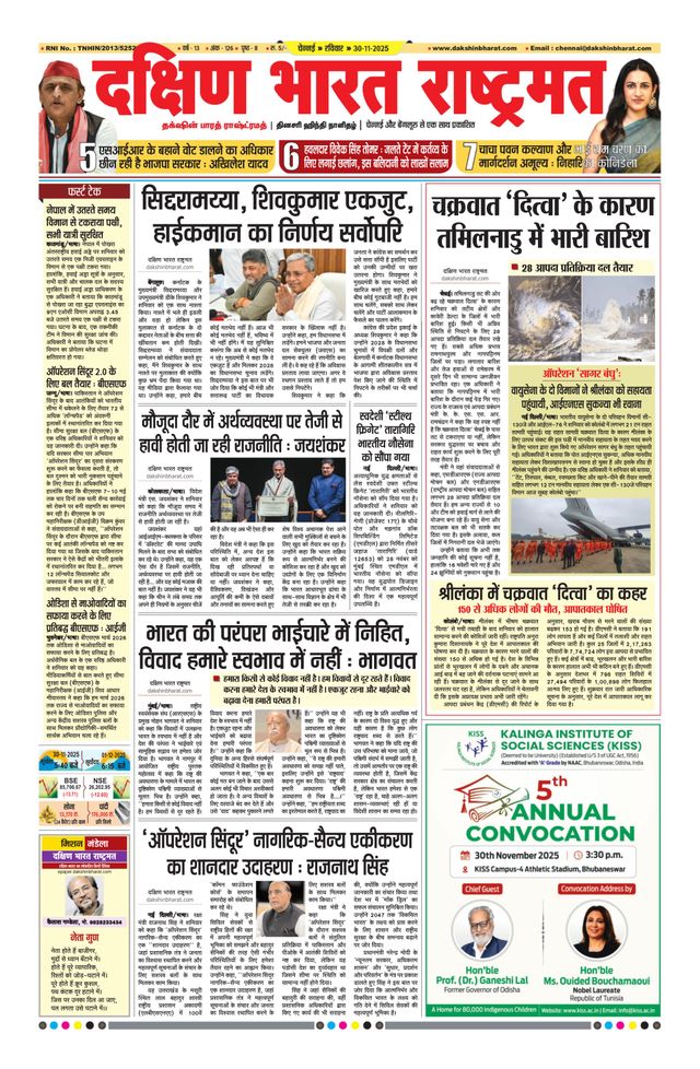 Dakshin Bharat Rashtramat Chennai