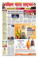 Dakshin Bharat Rashtramat Chennai