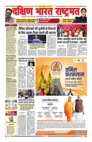 Dakshin Bharat Rashtramat Chennai