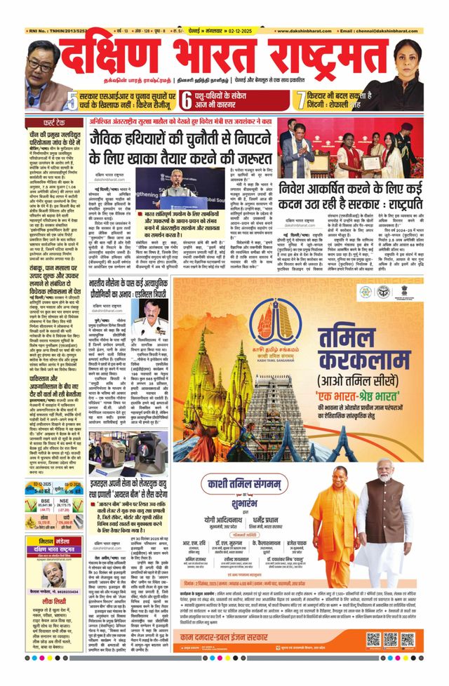 Dakshin Bharat Rashtramat Chennai