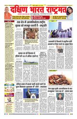 Dakshin Bharat Rashtramat Chennai