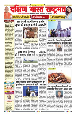 Dakshin Bharat Rashtramat Chennai