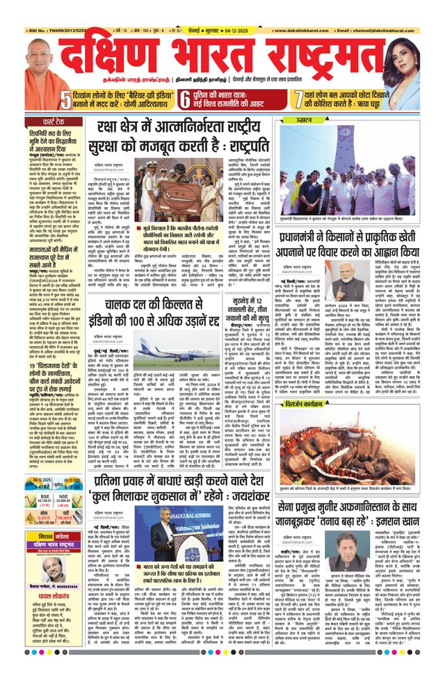 Dakshin Bharat Rashtramat Chennai